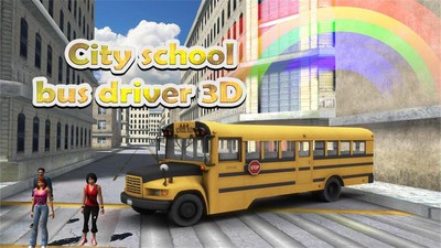 校车驾驶模拟器