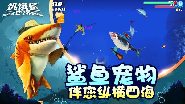 饥饿鲨世界无限珍珠版最新下载地址