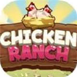 Chicken Ranch安卓版