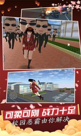 樱花学园高校模拟器app最新版