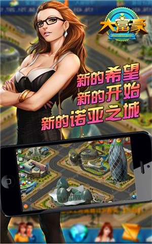 大富豪2梦想小镇app官方版