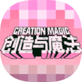创造与魔法折扣版游戏app