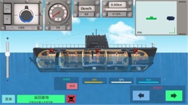 核潜艇真实模拟器