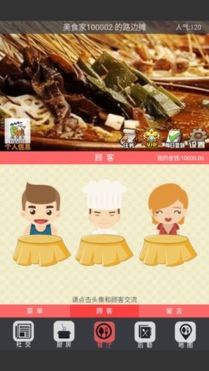 中华美食物语手机版官方版