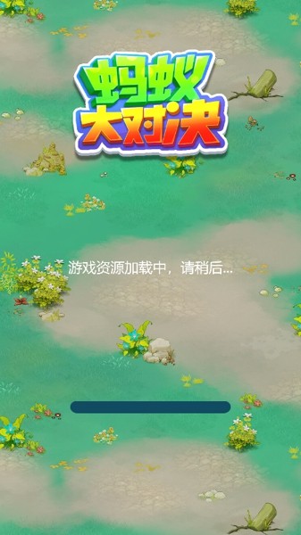 蚂蚁大乱斗最新app下载