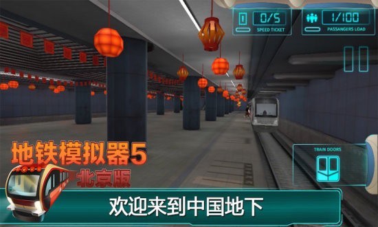 地铁模拟器模拟驾驶世界