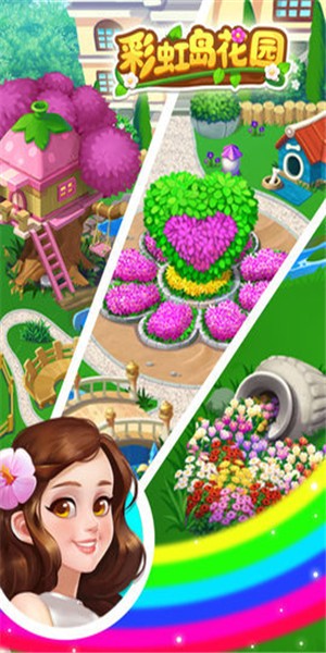 彩虹岛花园app官方版
