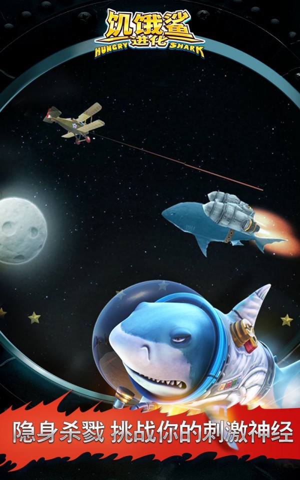 饥饿鲨进化哥斯拉鲨全新版下载