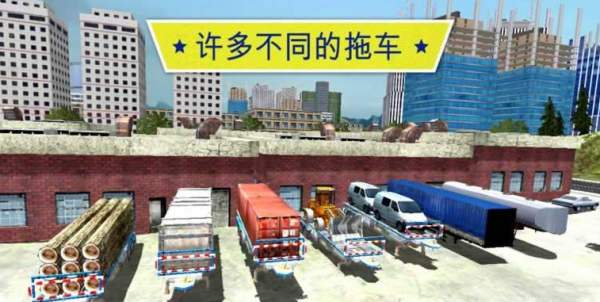 大卡车模拟器遨游中国