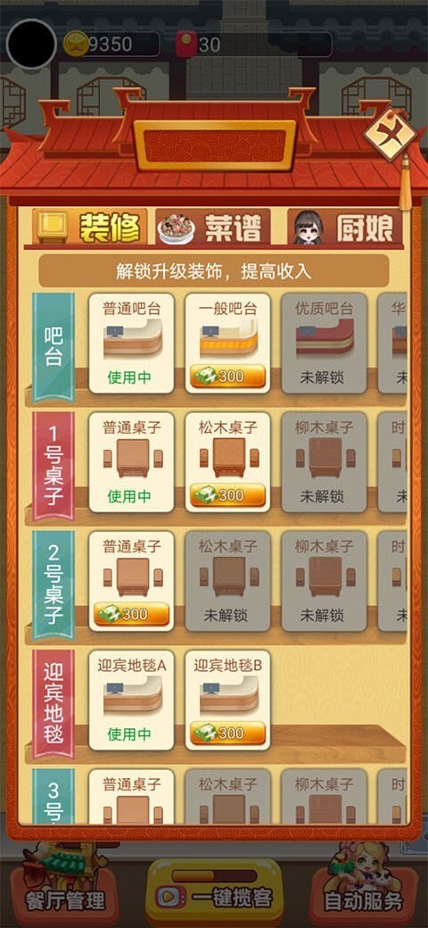欢乐中餐厅红包版最新版app