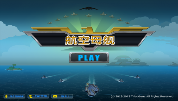 航空母舰直升机模拟app游戏大厅