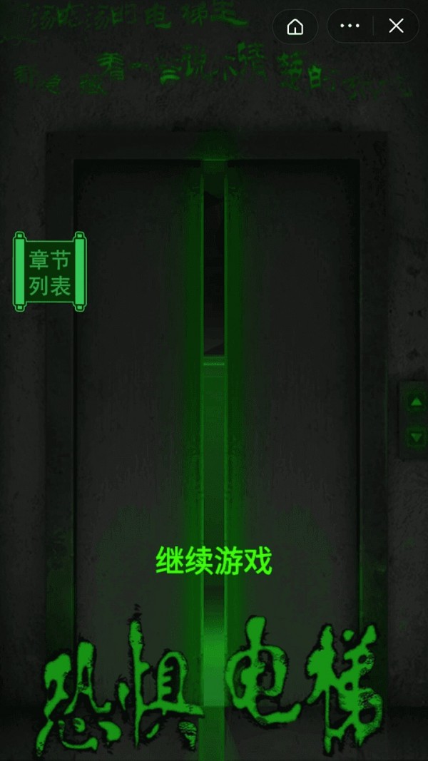 恐惧电梯模拟器