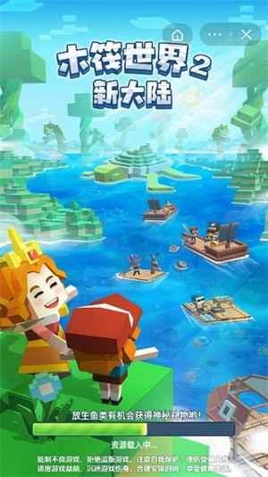 木筏世界2新大陆app安卓版