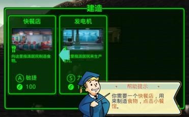 辐射避难所中文游戏2024版