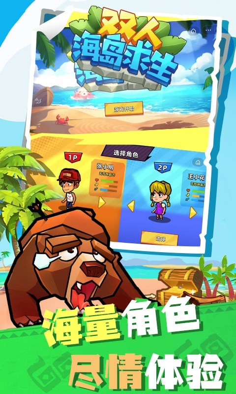 双人海岛生存手机游戏下载