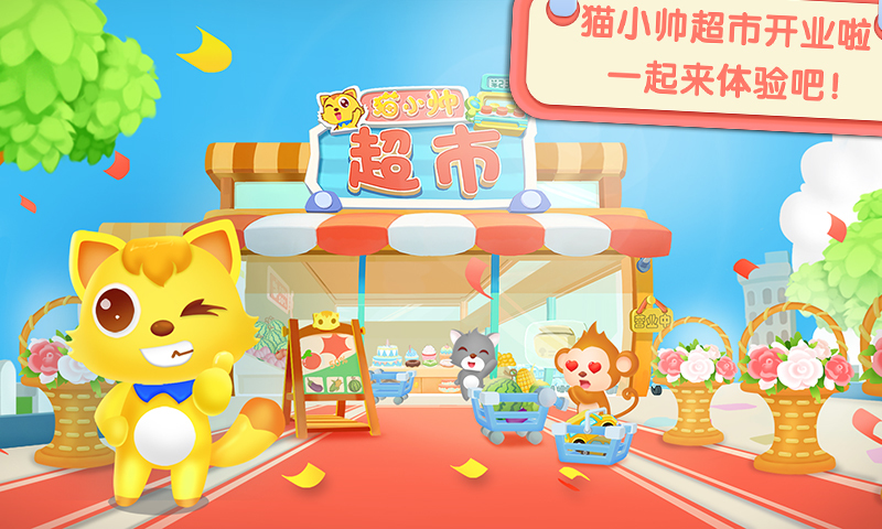 猫小帅水果拼盘最新版手机游戏下载