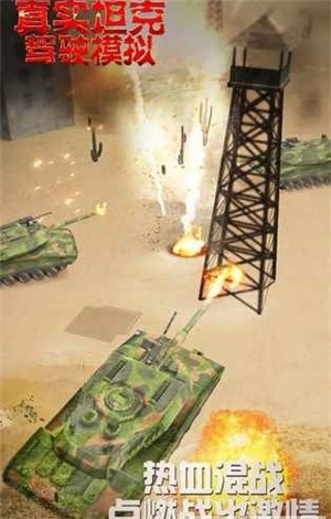 模拟坦克大作战