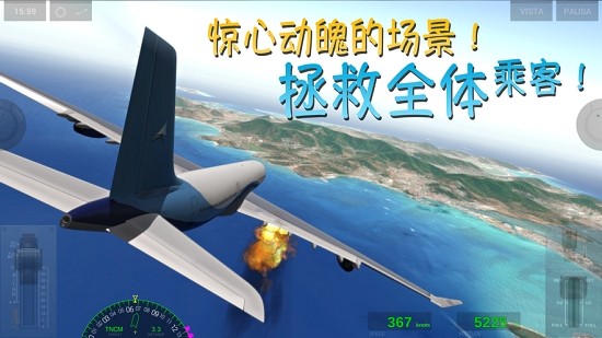 真实飞机模拟器中文版安卓官网