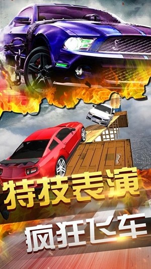 终极飞行汽车中文版手机版官网