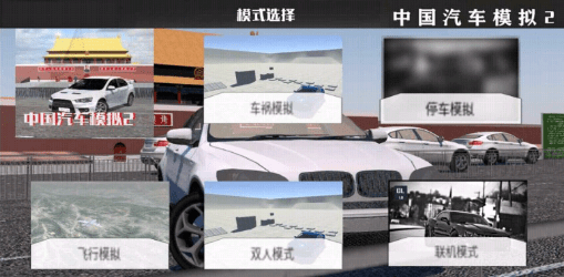 中国汽车驾驶模拟器2021
