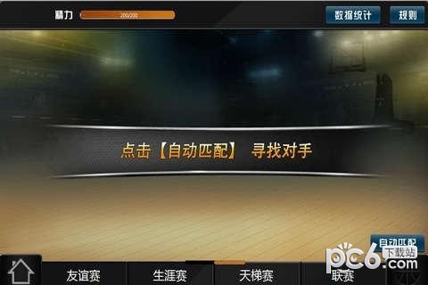 范特西篮球大亨OL九游版手机版官方版
