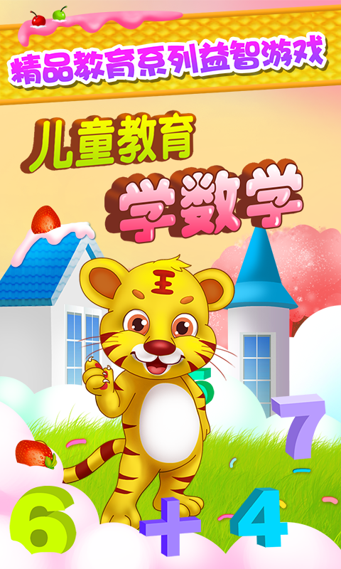 儿童教育游戏最新版app