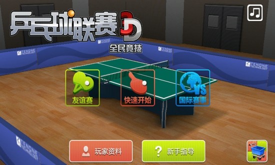 3d乒乓球