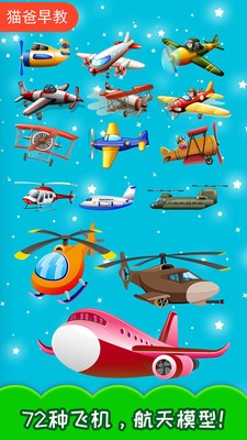 儿童飞机免费版