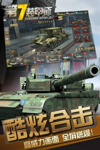 第7装甲师最新app下载