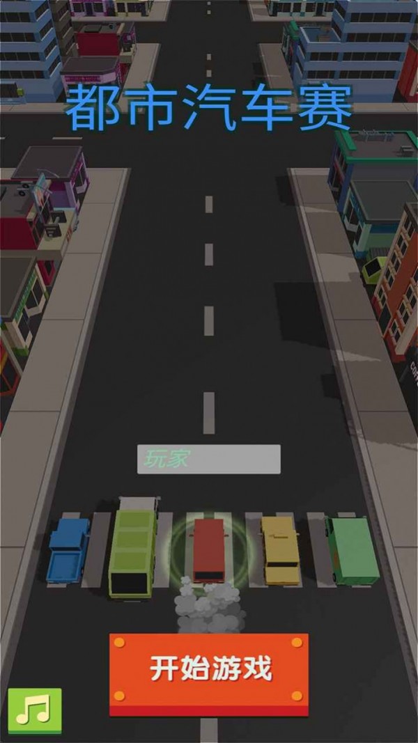 都市汽车驾驶模拟器