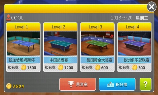 3D乒乓球联赛