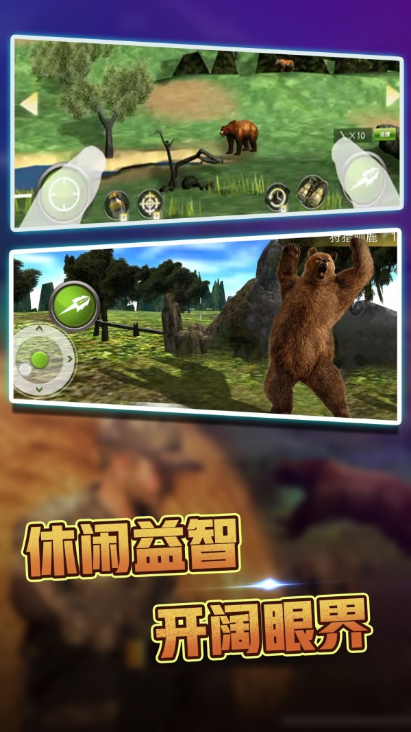 荒野狩猎战场最新版手机游戏下载