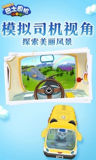 熊猫博士卡车队完整版最新官网手机版