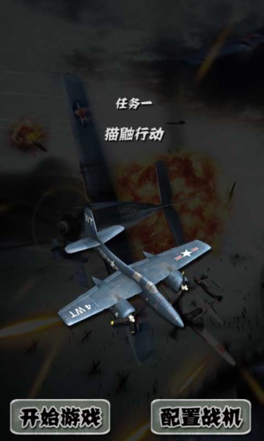 雷霆飞机大战九游版旧版免费下载