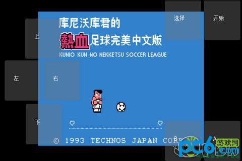 热血足球3中文版