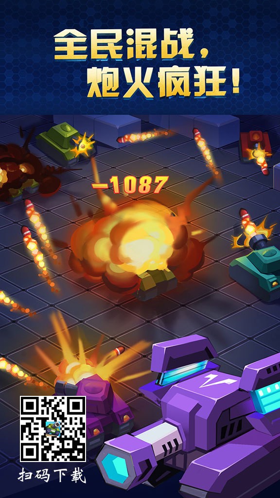 坦克冲突游戏2024版