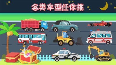 儿童交通工具游戏多米游戏2024版