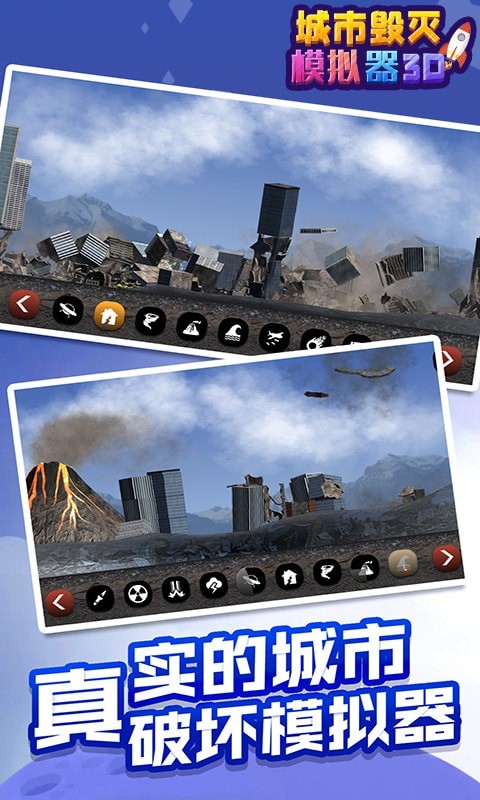 城市毁灭模拟器3D最新app下载