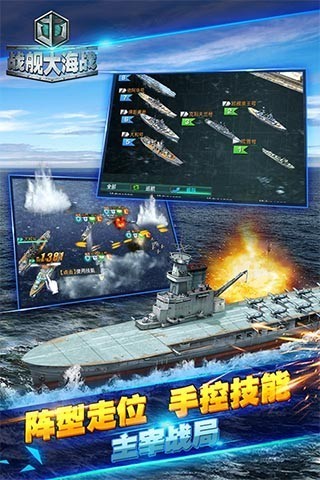 战舰大海战腾讯版游戏平台