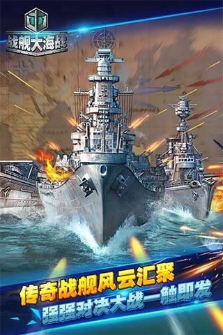 战舰大战九游版最新版官网