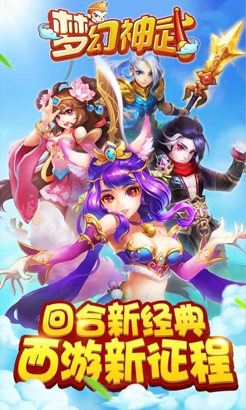 梦幻神域九游版app下载