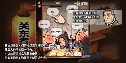 关东煮店故事2官方版下载地址