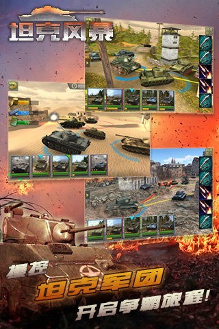 坦克风云红警OL360版2024手机版