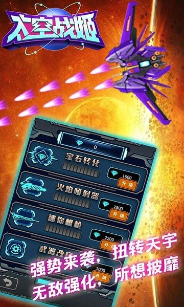 太空战机银河大战中文版