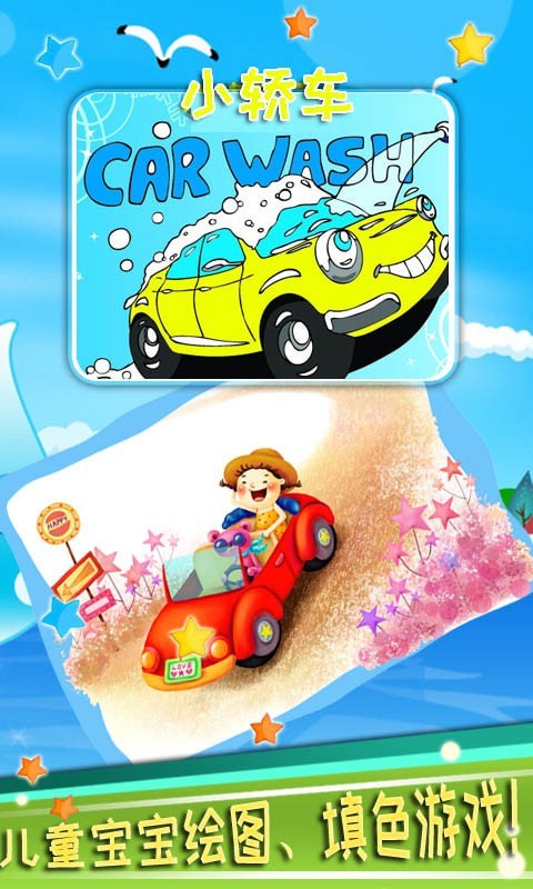 儿童汽车迷宫免费版