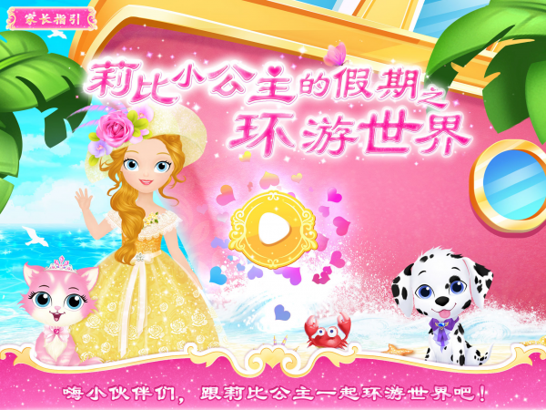 莉比小公主梦幻美人鱼完整版官方网站