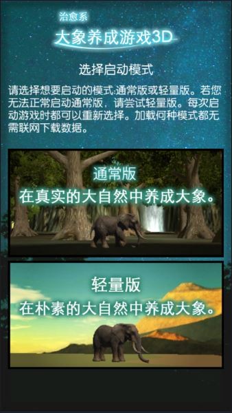 3D大象育成中文版