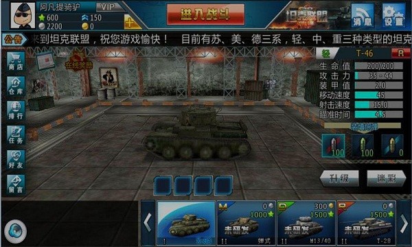 3D坦克停车场安卓版安装包下载