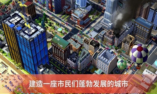 模拟城市争夺战官方版游戏大厅