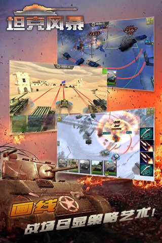 坦克风云红警OL360版2024手机版